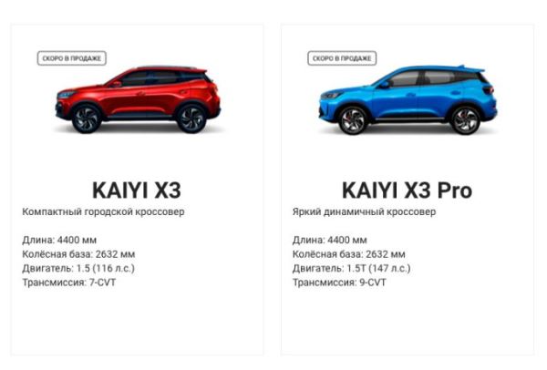 Кроссоверы Kaiyi X3 и Kaiyi X3 Pro российской сборки начнут продавать в мае